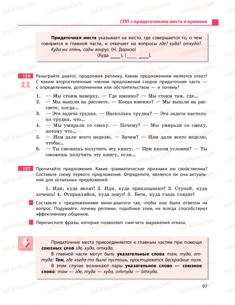Страница 97 | Підручник Русский язык 9 клас Н.Ф. Баландина 2017 9 год обучения
