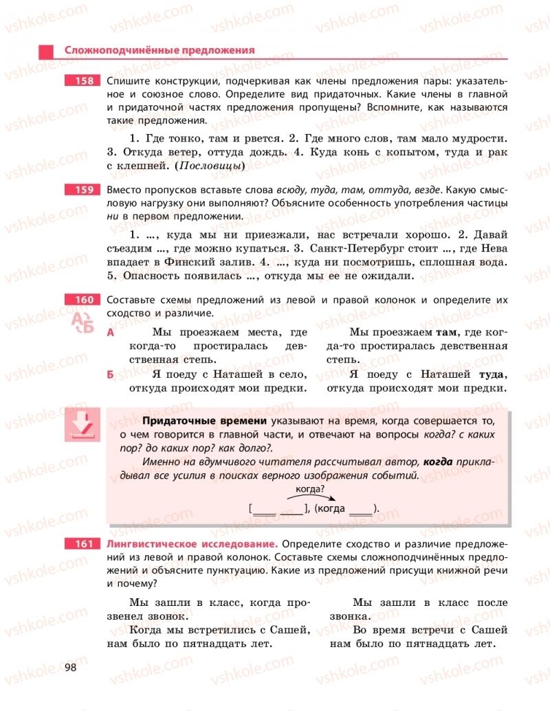 Страница 98 | Підручник Русский язык 9 клас Н.Ф. Баландина 2017 9 год обучения