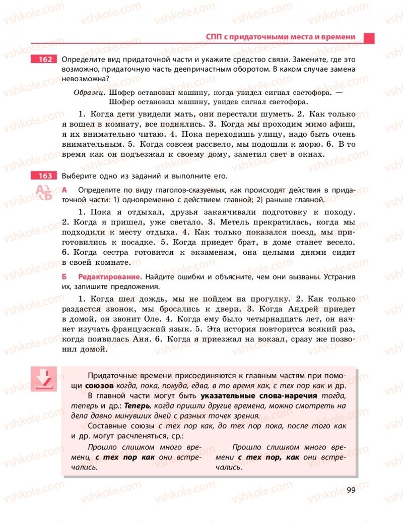 Страница 99 | Підручник Русский язык 9 клас Н.Ф. Баландина 2017 9 год обучения
