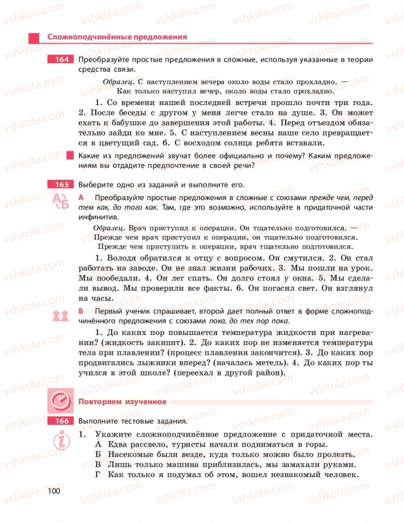 Страница 100 | Підручник Русский язык 9 клас Н.Ф. Баландина 2017 9 год обучения