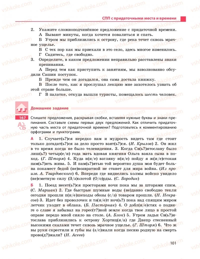 Страница 101 | Підручник Русский язык 9 клас Н.Ф. Баландина 2017 9 год обучения