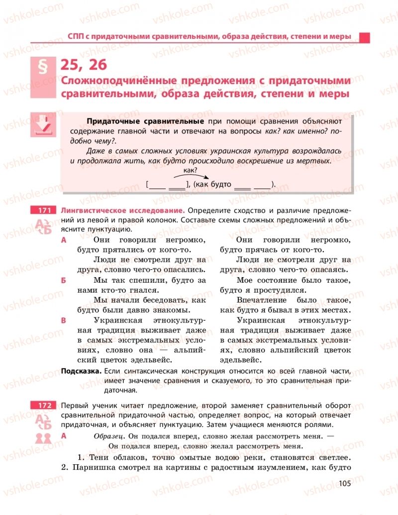 Страница 105 | Підручник Русский язык 9 клас Н.Ф. Баландина 2017 9 год обучения