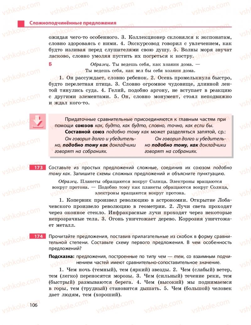 Страница 106 | Підручник Русский язык 9 клас Н.Ф. Баландина 2017 9 год обучения