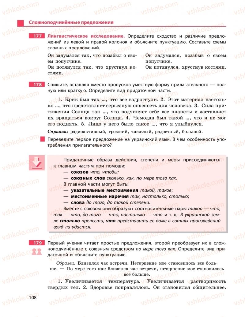 Страница 108 | Підручник Русский язык 9 клас Н.Ф. Баландина 2017 9 год обучения
