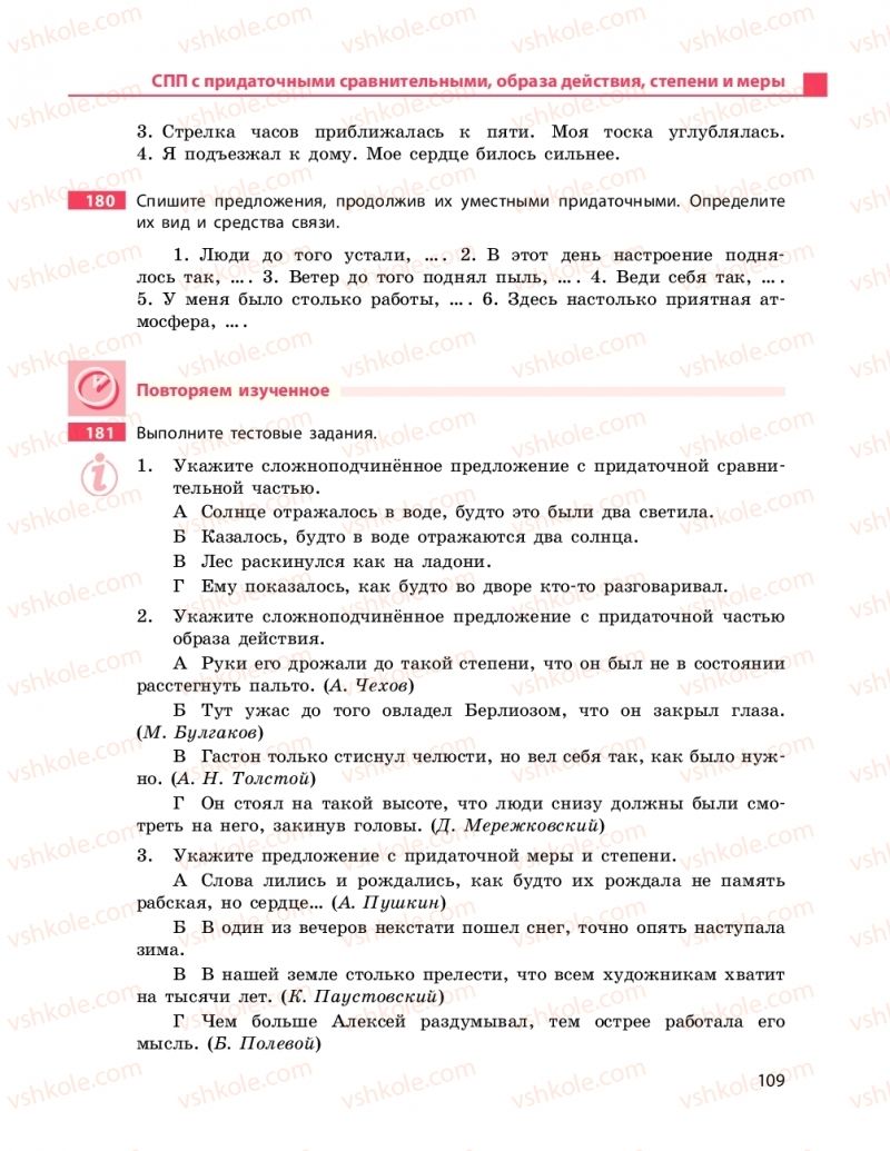 Страница 109 | Підручник Русский язык 9 клас Н.Ф. Баландина 2017 9 год обучения