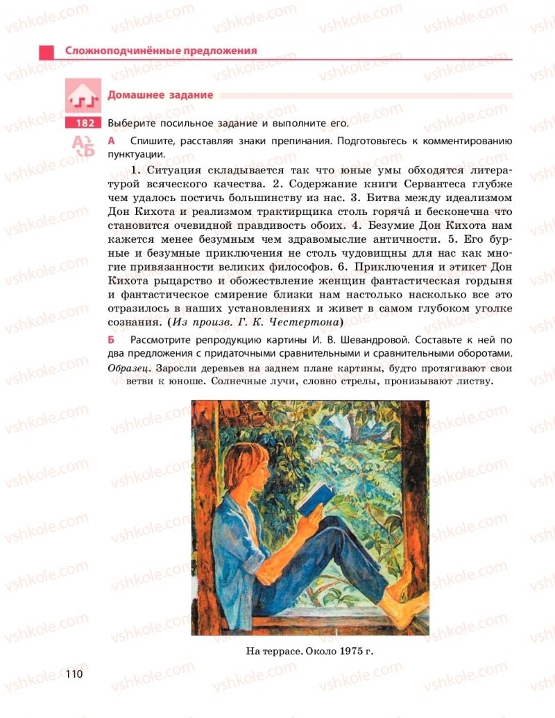 Страница 110 | Підручник Русский язык 9 клас Н.Ф. Баландина 2017 9 год обучения