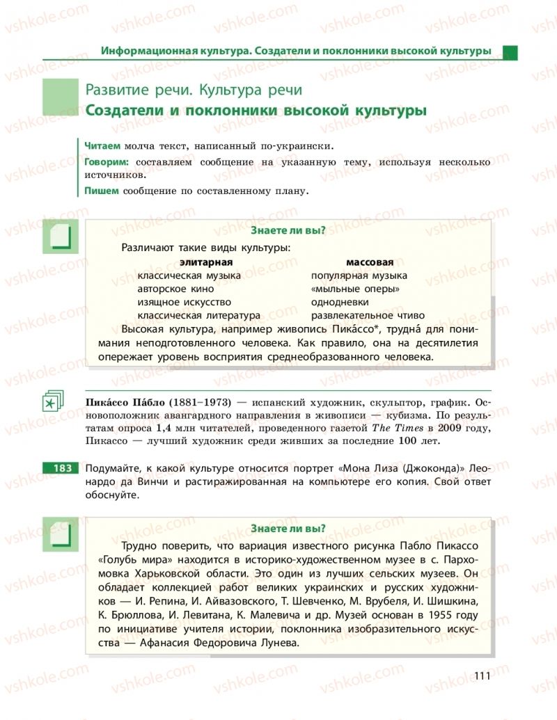 Страница 111 | Підручник Русский язык 9 клас Н.Ф. Баландина 2017 9 год обучения