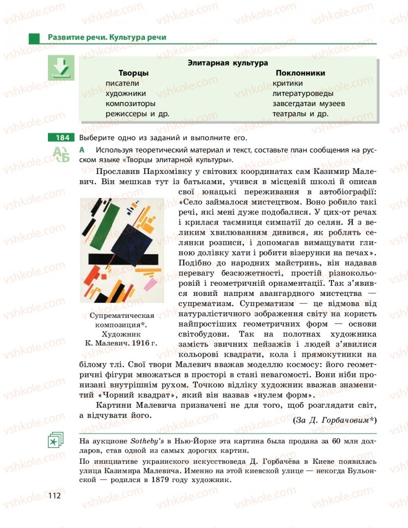 Страница 112 | Підручник Русский язык 9 клас Н.Ф. Баландина 2017 9 год обучения