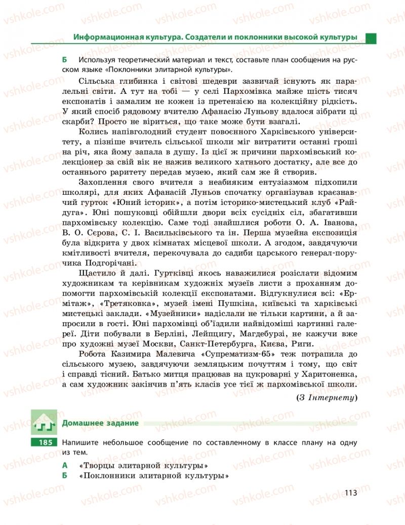 Страница 113 | Підручник Русский язык 9 клас Н.Ф. Баландина 2017 9 год обучения