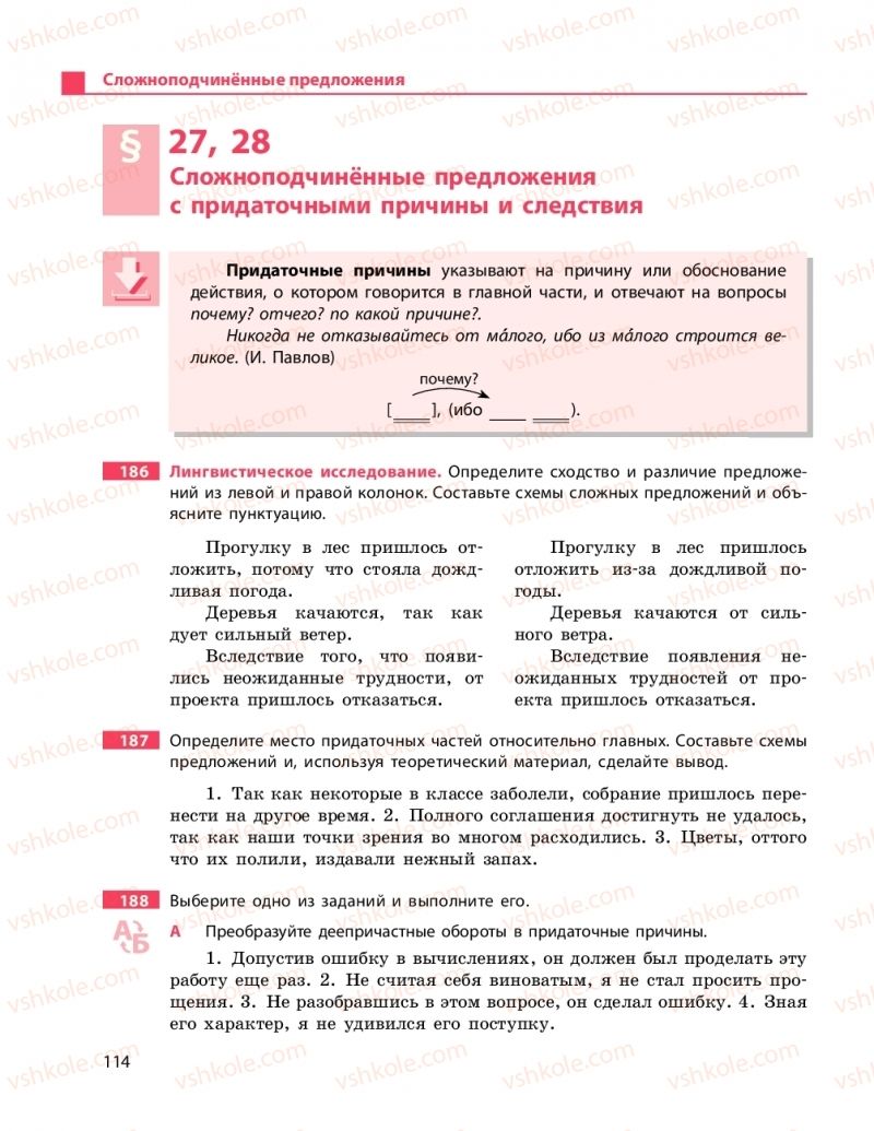 Страница 114 | Підручник Русский язык 9 клас Н.Ф. Баландина 2017 9 год обучения