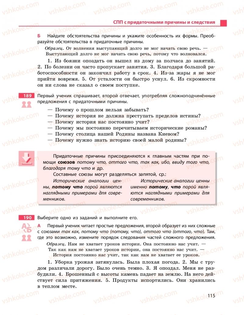 Страница 115 | Підручник Русский язык 9 клас Н.Ф. Баландина 2017 9 год обучения