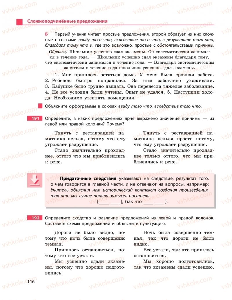 Страница 116 | Підручник Русский язык 9 клас Н.Ф. Баландина 2017 9 год обучения