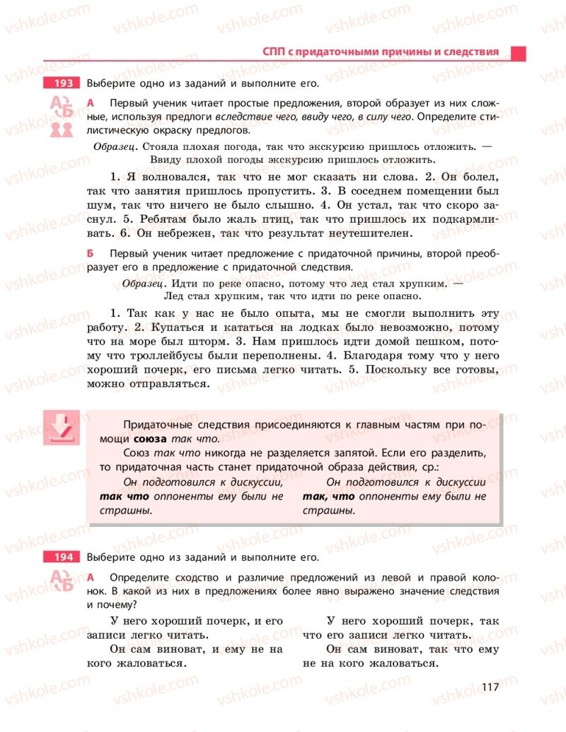 Страница 117 | Підручник Русский язык 9 клас Н.Ф. Баландина 2017 9 год обучения