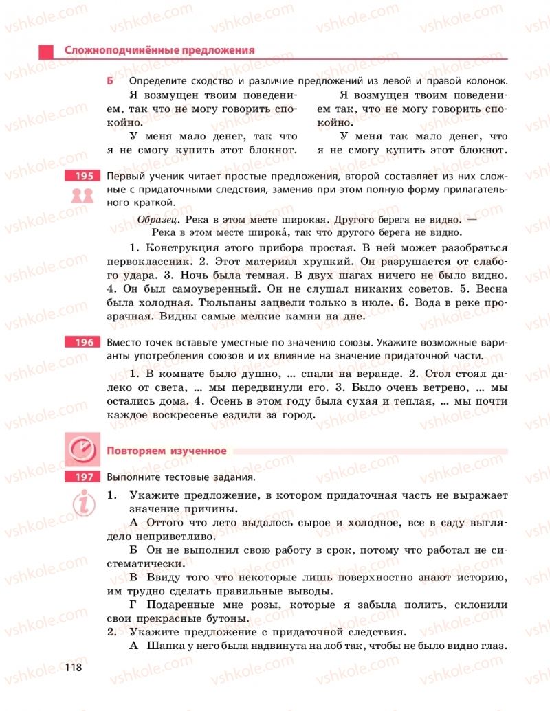Страница 118 | Підручник Русский язык 9 клас Н.Ф. Баландина 2017 9 год обучения