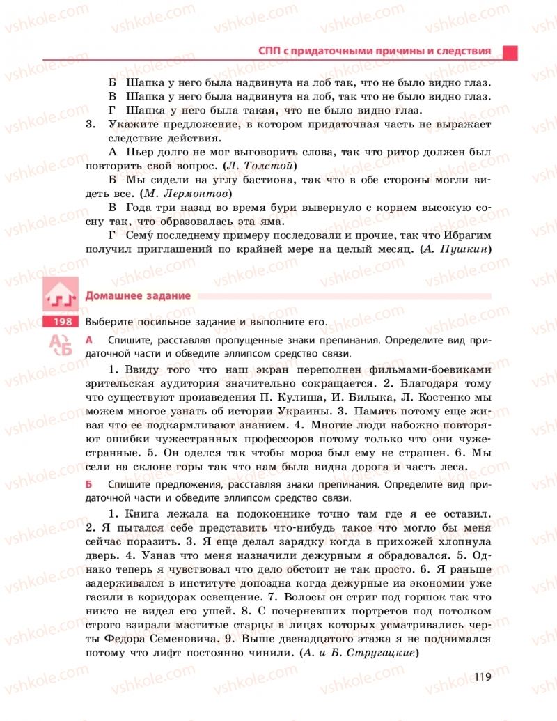 Страница 119 | Підручник Русский язык 9 клас Н.Ф. Баландина 2017 9 год обучения