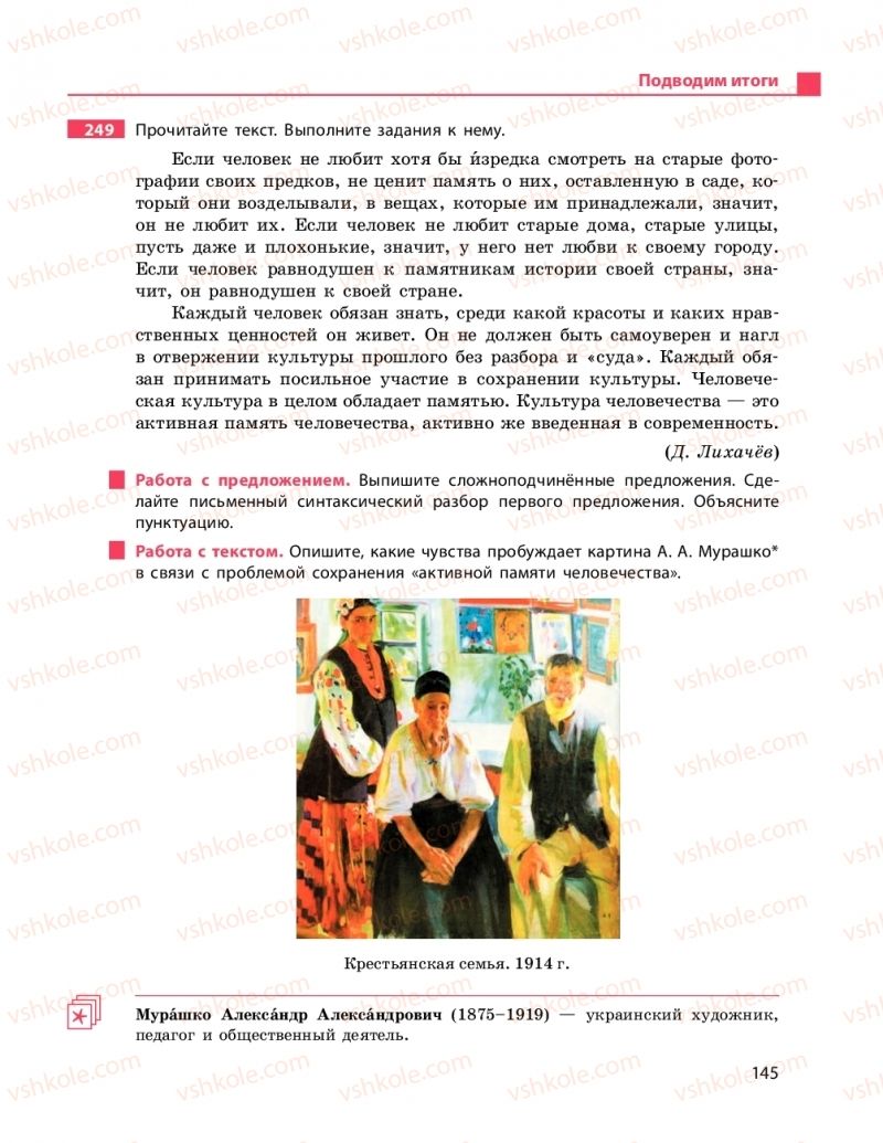 Страница 145 | Підручник Русский язык 9 клас Н.Ф. Баландина 2017 9 год обучения