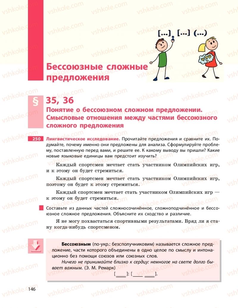 Страница 146 | Підручник Русский язык 9 клас Н.Ф. Баландина 2017 9 год обучения
