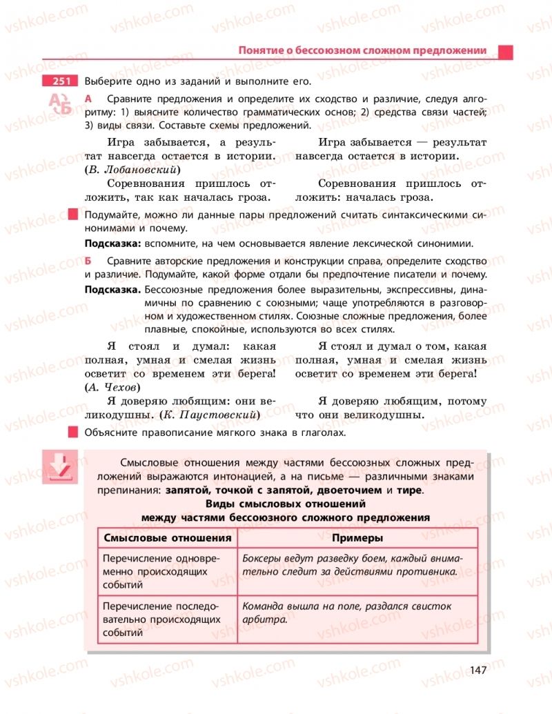 Страница 147 | Підручник Русский язык 9 клас Н.Ф. Баландина 2017 9 год обучения