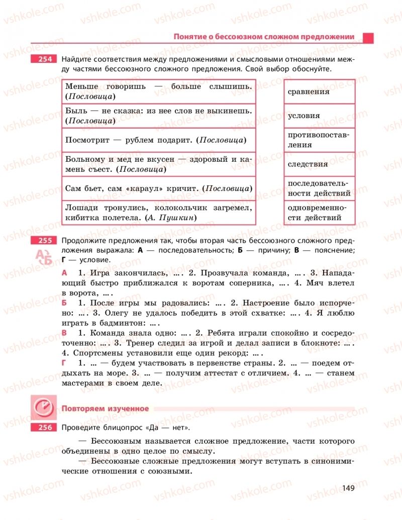 Страница 149 | Підручник Русский язык 9 клас Н.Ф. Баландина 2017 9 год обучения
