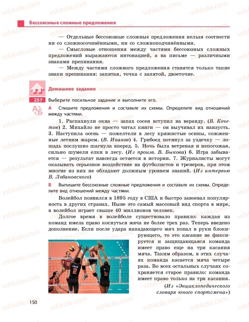 Страница 150 | Підручник Русский язык 9 клас Н.Ф. Баландина 2017 9 год обучения