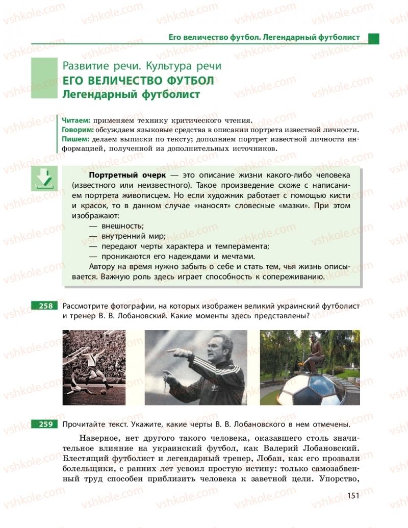 Страница 151 | Підручник Русский язык 9 клас Н.Ф. Баландина 2017 9 год обучения