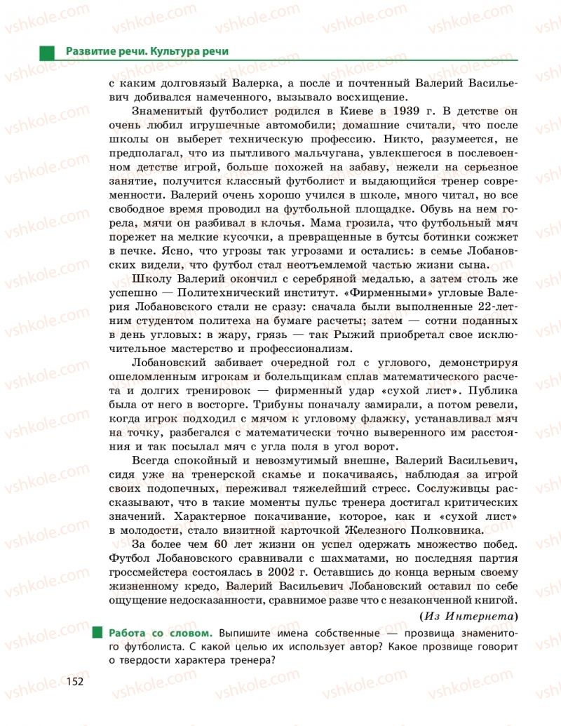 Страница 152 | Підручник Русский язык 9 клас Н.Ф. Баландина 2017 9 год обучения