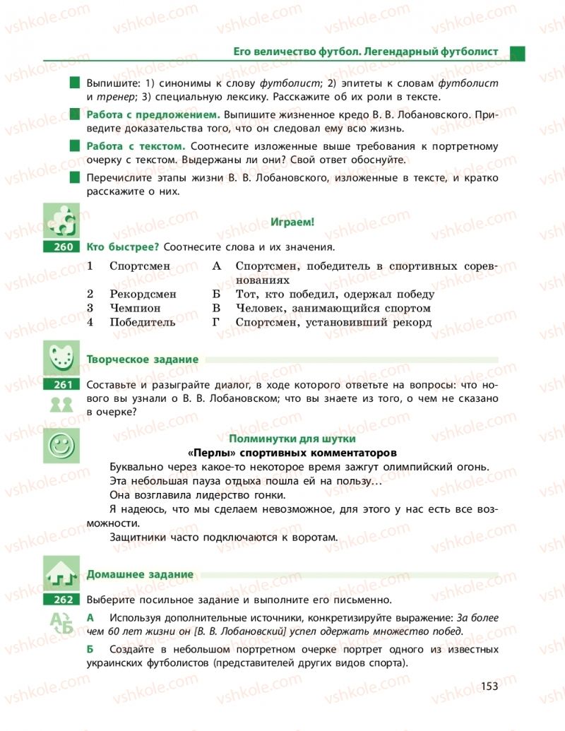 Страница 153 | Підручник Русский язык 9 клас Н.Ф. Баландина 2017 9 год обучения