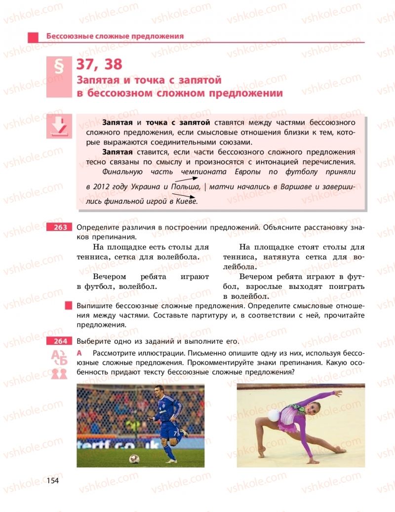 Страница 154 | Підручник Русский язык 9 клас Н.Ф. Баландина 2017 9 год обучения