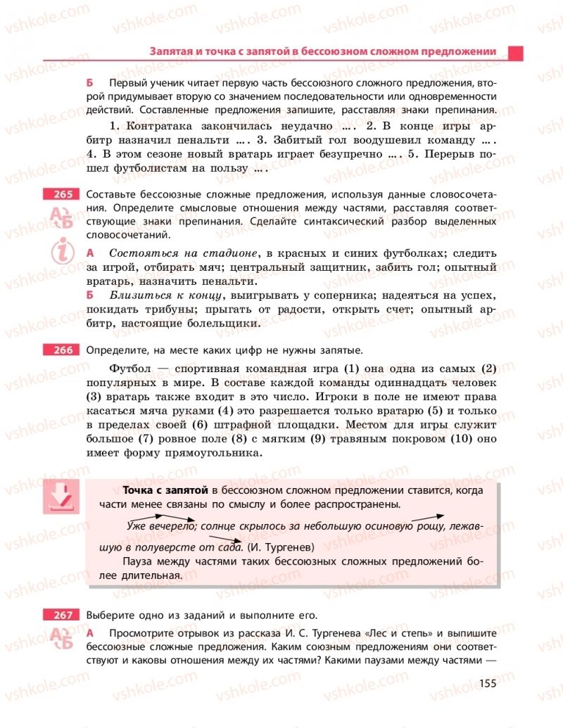 Страница 155 | Підручник Русский язык 9 клас Н.Ф. Баландина 2017 9 год обучения