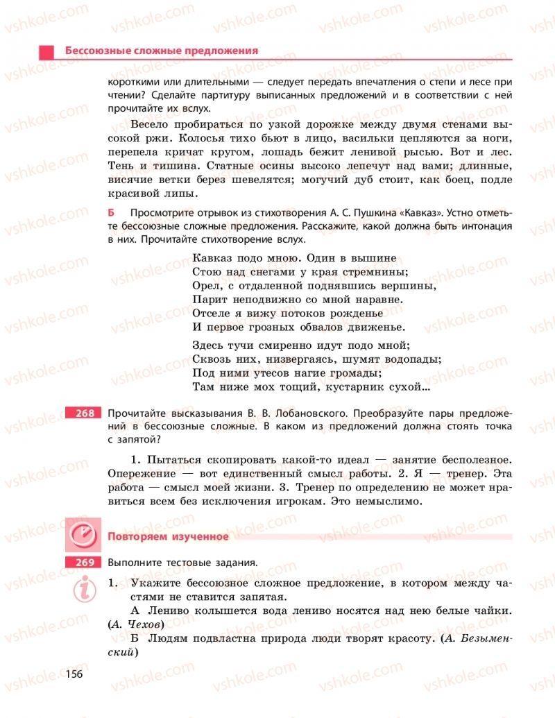 Страница 156 | Підручник Русский язык 9 клас Н.Ф. Баландина 2017 9 год обучения