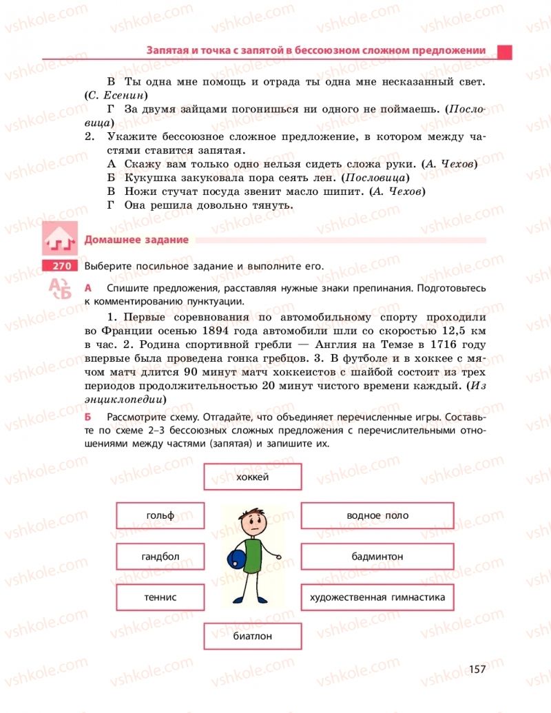 Страница 157 | Підручник Русский язык 9 клас Н.Ф. Баландина 2017 9 год обучения