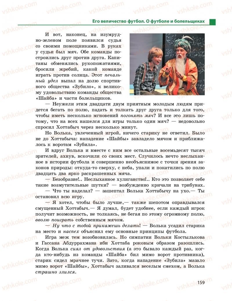 Страница 159 | Підручник Русский язык 9 клас Н.Ф. Баландина 2017 9 год обучения