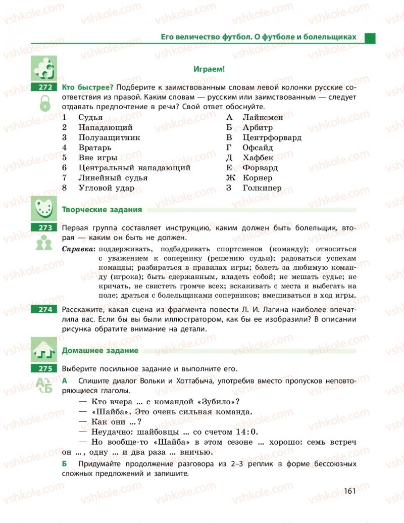 Страница 161 | Підручник Русский язык 9 клас Н.Ф. Баландина 2017 9 год обучения