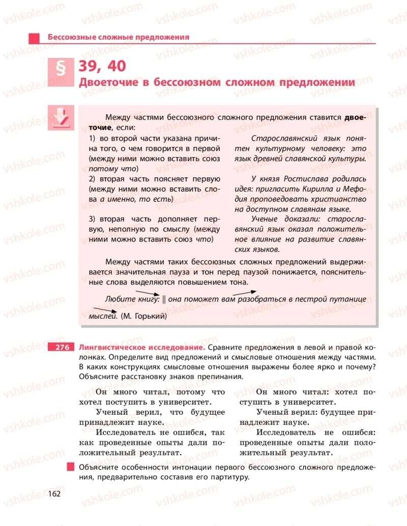 Страница 162 | Підручник Русский язык 9 клас Н.Ф. Баландина 2017 9 год обучения