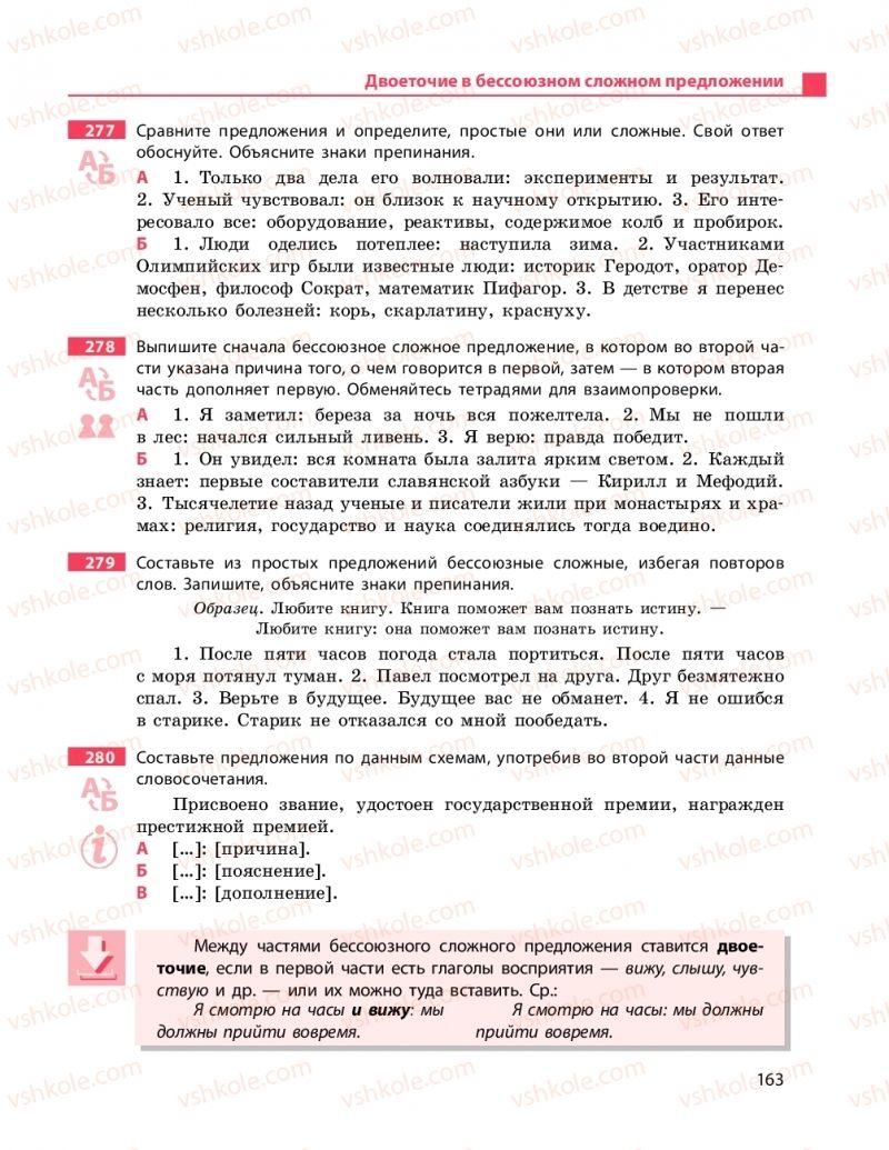 Страница 163 | Підручник Русский язык 9 клас Н.Ф. Баландина 2017 9 год обучения