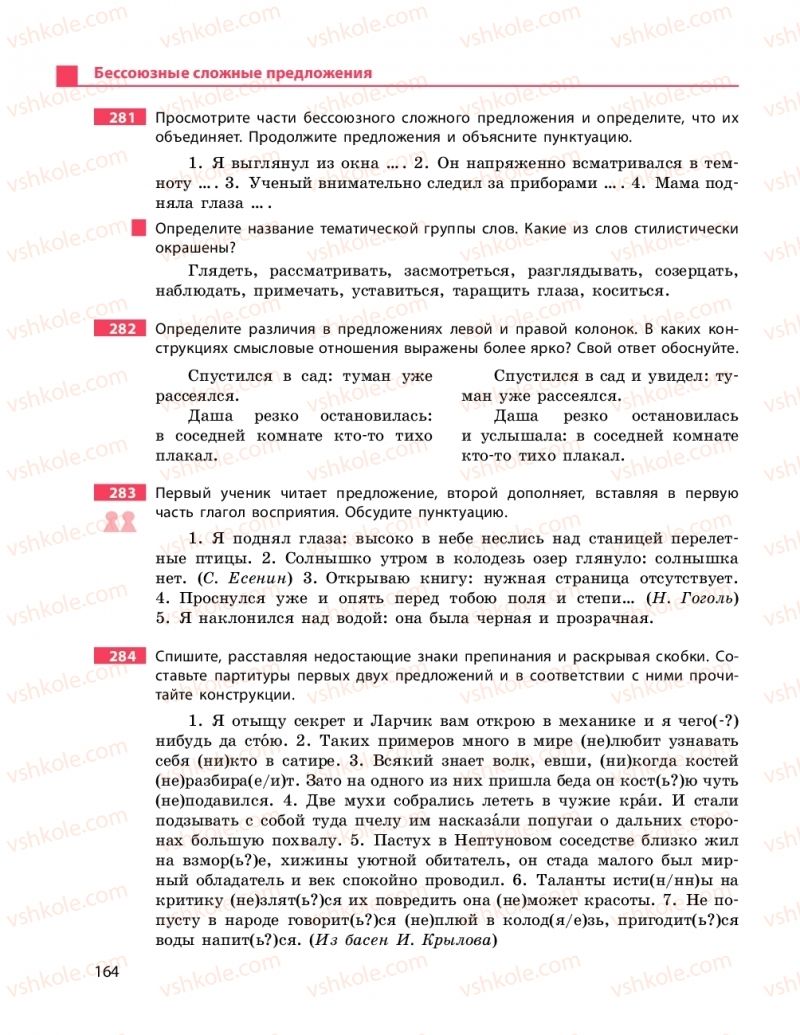 Страница 164 | Підручник Русский язык 9 клас Н.Ф. Баландина 2017 9 год обучения