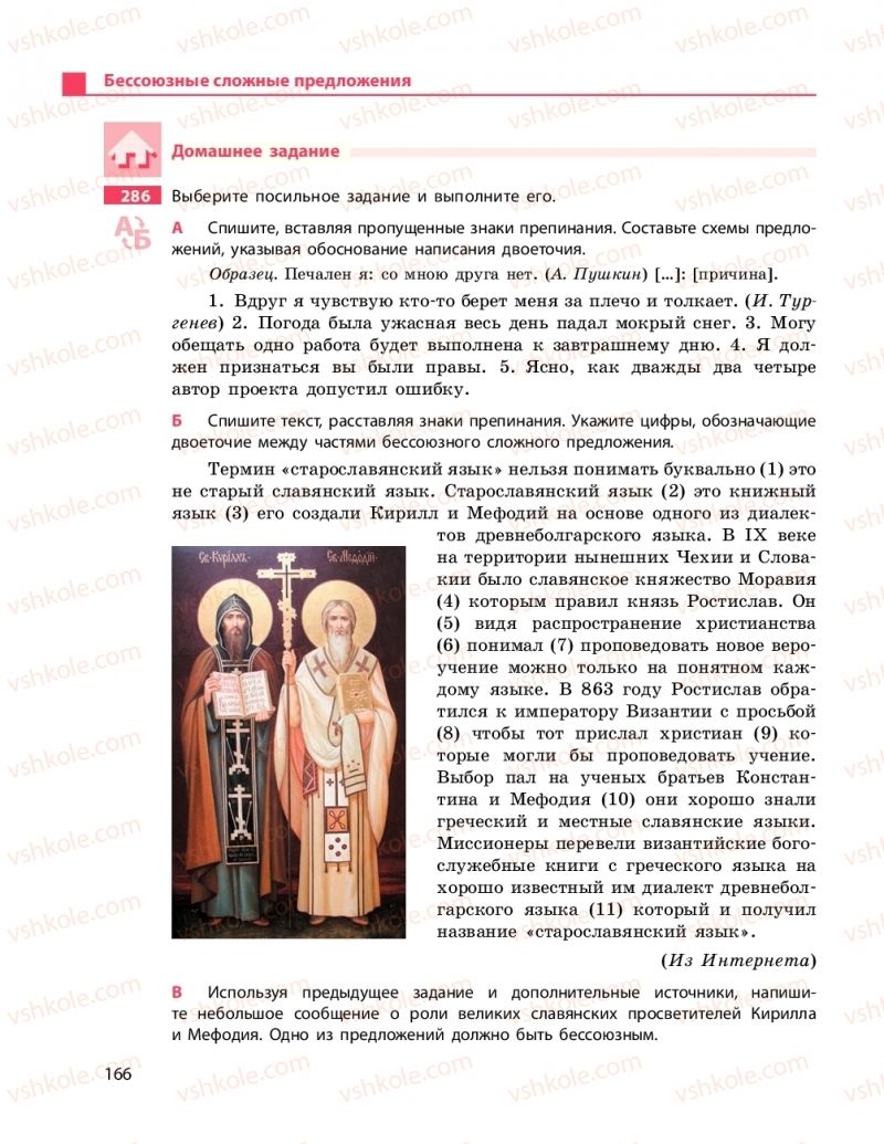 Страница 166 | Підручник Русский язык 9 клас Н.Ф. Баландина 2017 9 год обучения