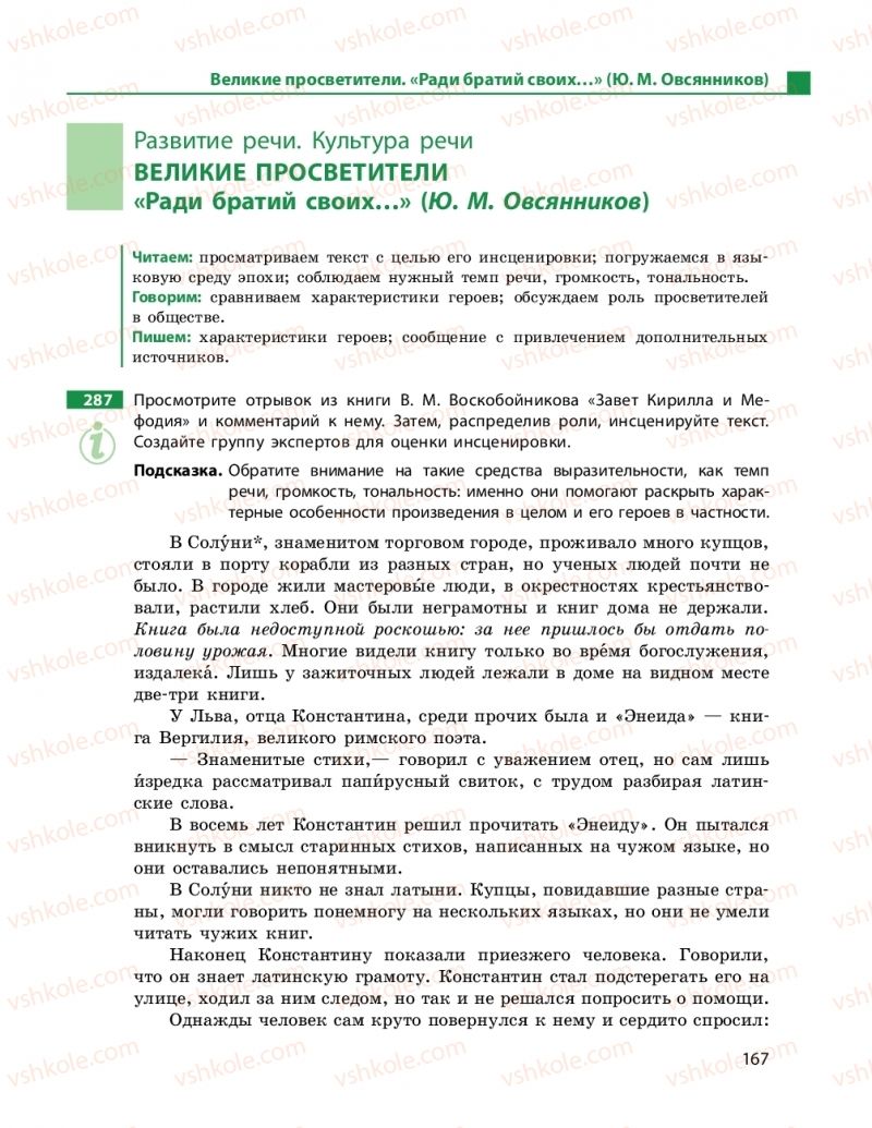 Страница 167 | Підручник Русский язык 9 клас Н.Ф. Баландина 2017 9 год обучения