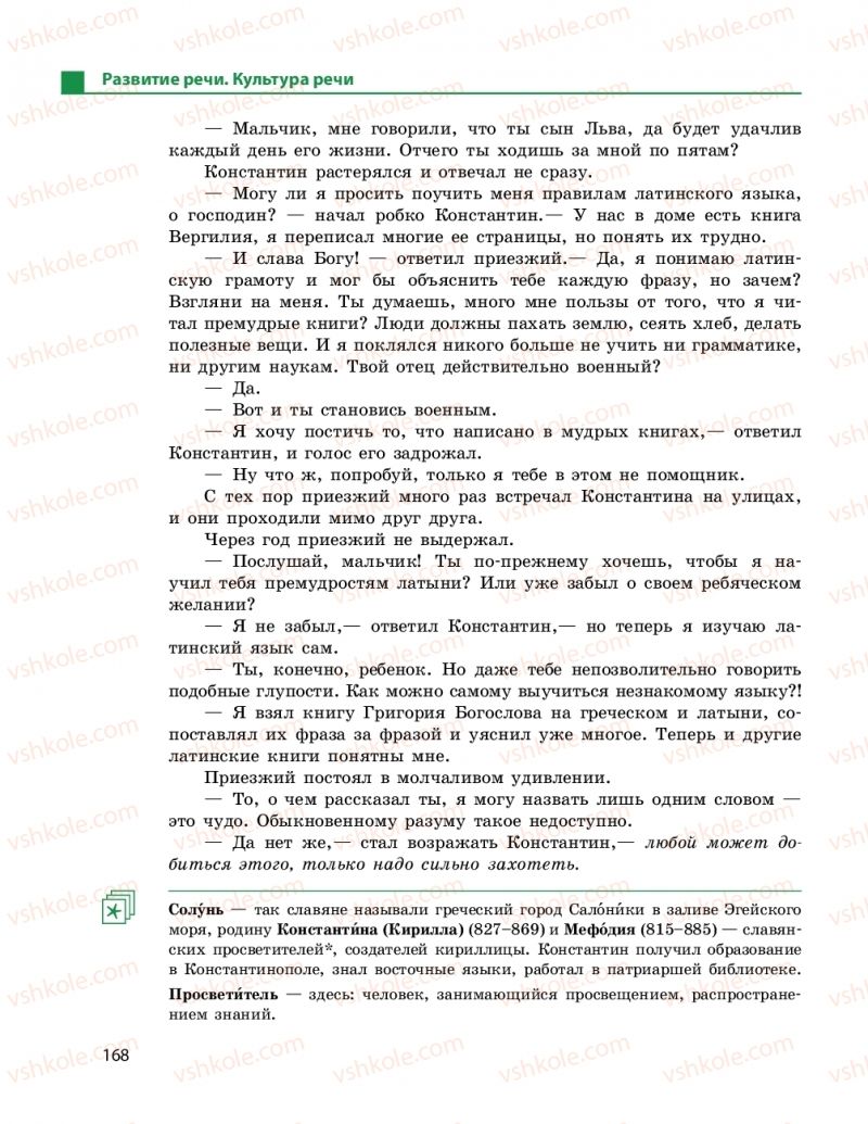 Страница 168 | Підручник Русский язык 9 клас Н.Ф. Баландина 2017 9 год обучения