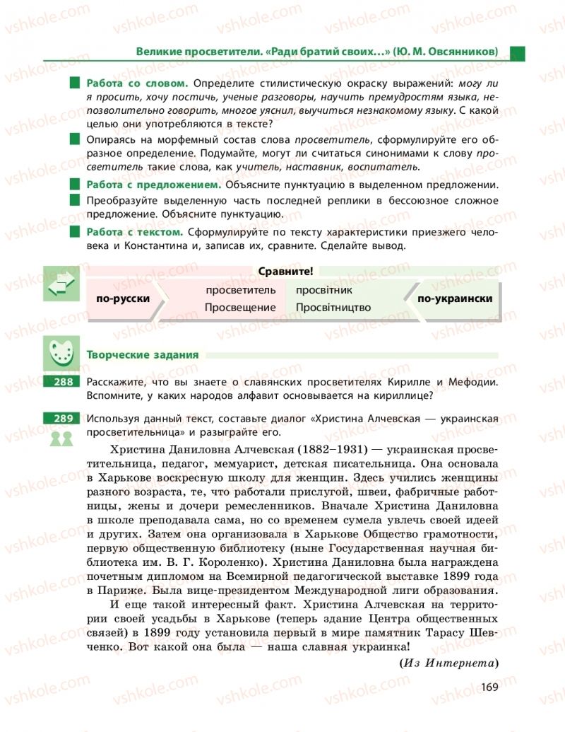 Страница 169 | Підручник Русский язык 9 клас Н.Ф. Баландина 2017 9 год обучения
