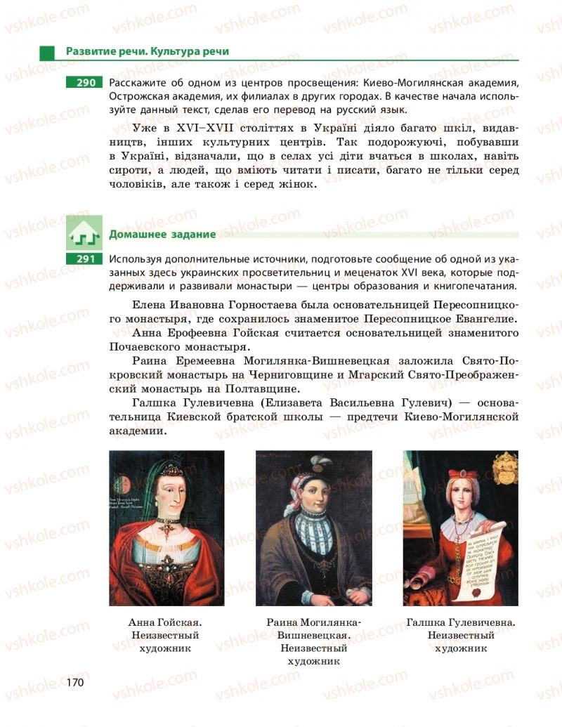 Страница 170 | Підручник Русский язык 9 клас Н.Ф. Баландина 2017 9 год обучения