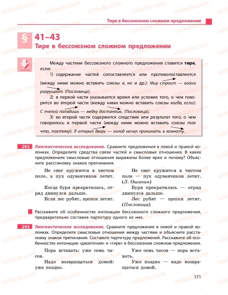 Страница 171 | Підручник Русский язык 9 клас Н.Ф. Баландина 2017 9 год обучения