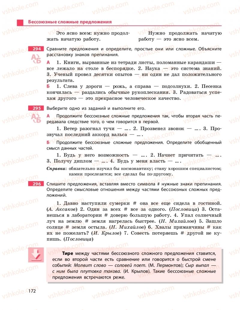 Страница 172 | Підручник Русский язык 9 клас Н.Ф. Баландина 2017 9 год обучения
