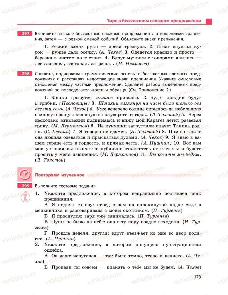 Страница 173 | Підручник Русский язык 9 клас Н.Ф. Баландина 2017 9 год обучения