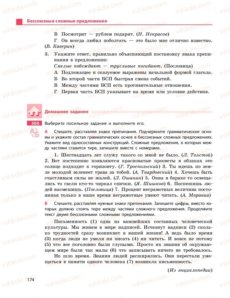 Страница 174 | Підручник Русский язык 9 клас Н.Ф. Баландина 2017 9 год обучения