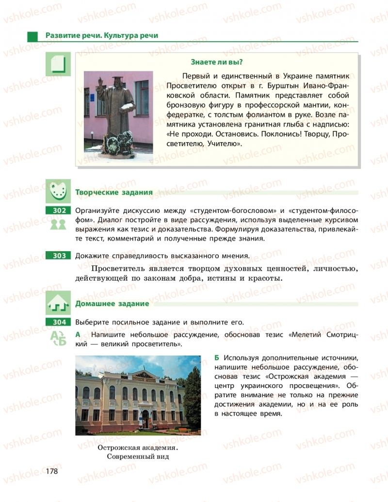 Страница 178 | Підручник Русский язык 9 клас Н.Ф. Баландина 2017 9 год обучения