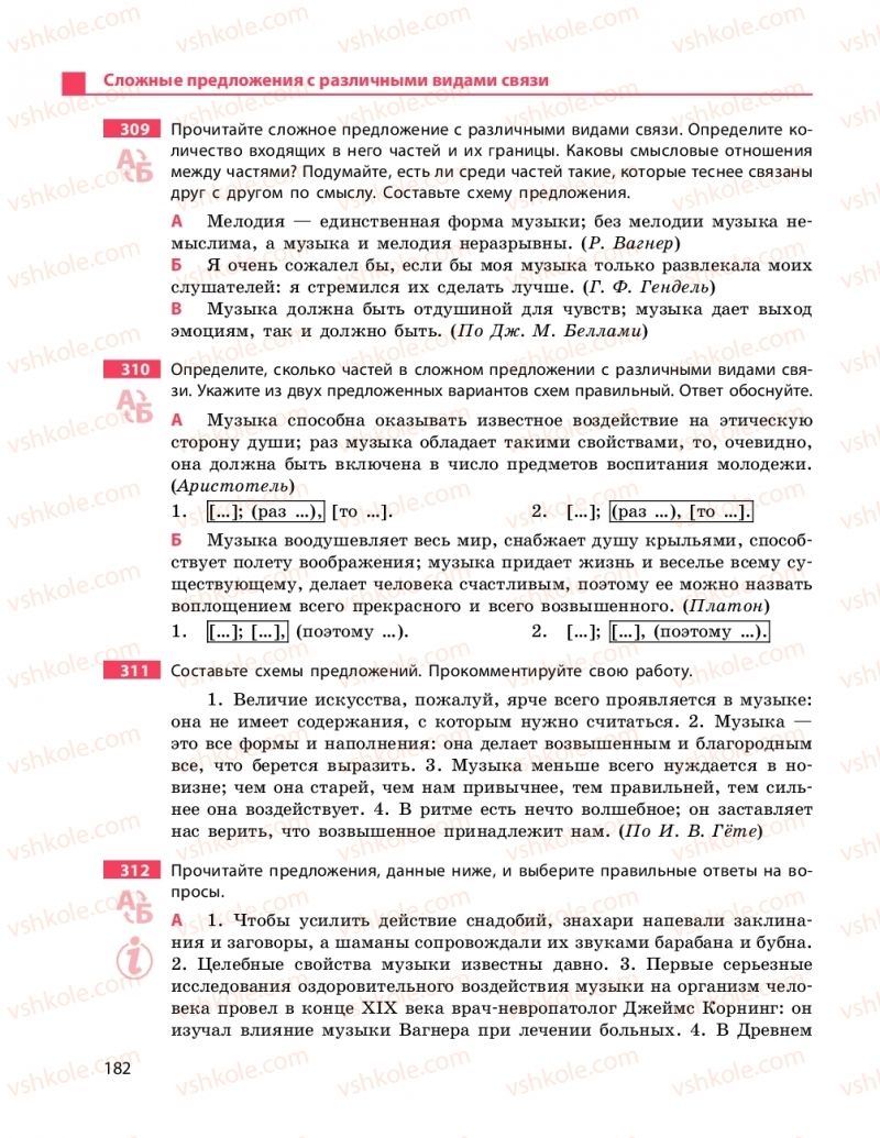 Страница 182 | Підручник Русский язык 9 клас Н.Ф. Баландина 2017 9 год обучения