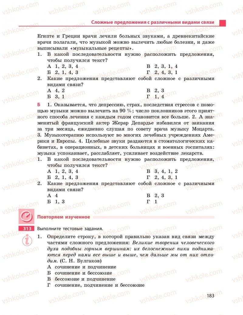 Страница 183 | Підручник Русский язык 9 клас Н.Ф. Баландина 2017 9 год обучения