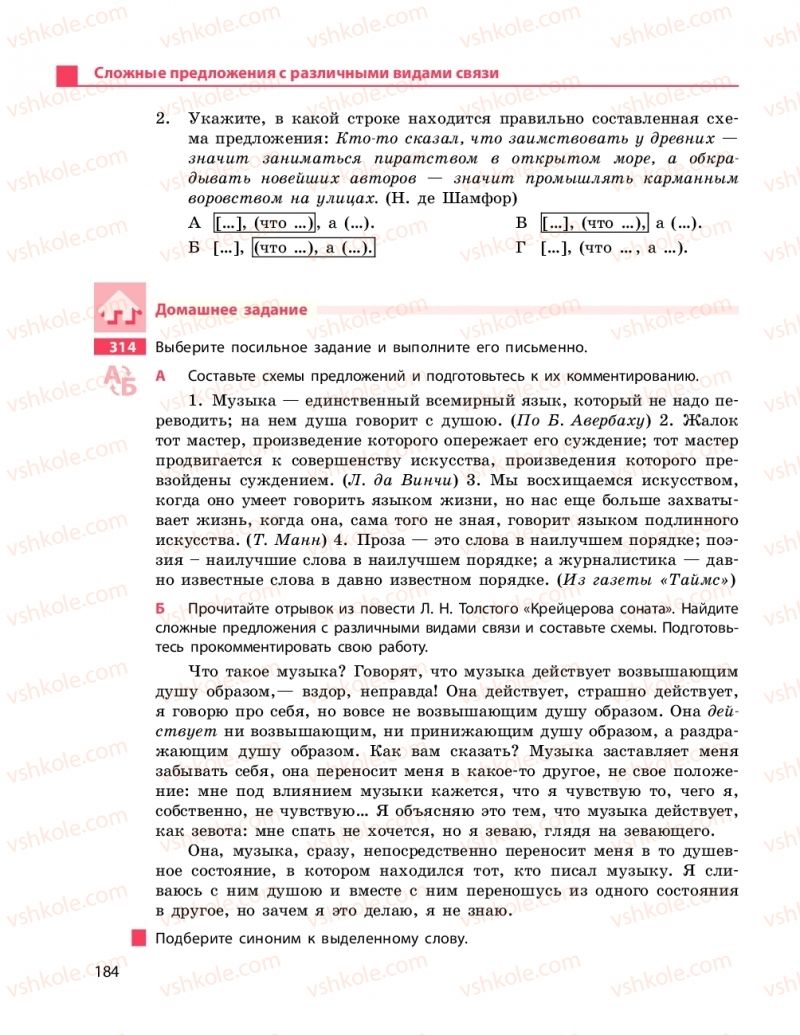 Страница 184 | Підручник Русский язык 9 клас Н.Ф. Баландина 2017 9 год обучения