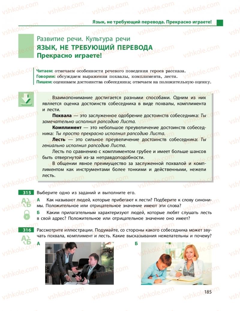 Страница 185 | Підручник Русский язык 9 клас Н.Ф. Баландина 2017 9 год обучения